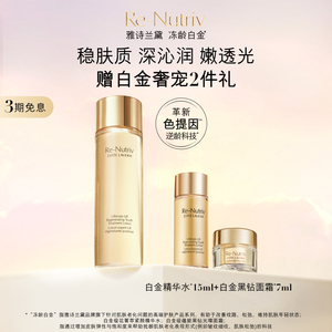 雅诗兰黛白金精华水精粹水强韧提亮保湿补水紧致抗皱护肤水