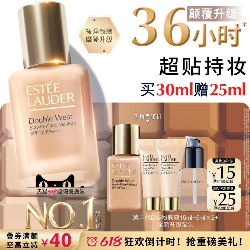 【颠覆升级】雅诗兰黛第二代DW持妆粉底液&nbsp;持久遮瑕控油服帖防晒