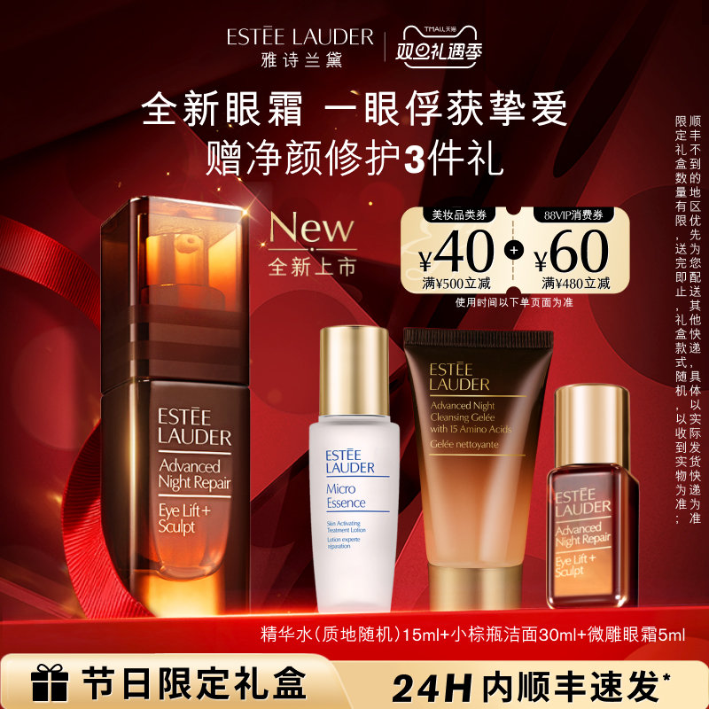 【重磅新品】雅诗兰黛「微雕眼霜」 抗皱提拉紧致眼周淡纹淡泪沟