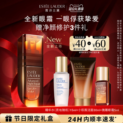 【重磅新品】雅诗兰黛「微雕眼霜」 抗皱提拉紧致眼周淡纹淡泪沟