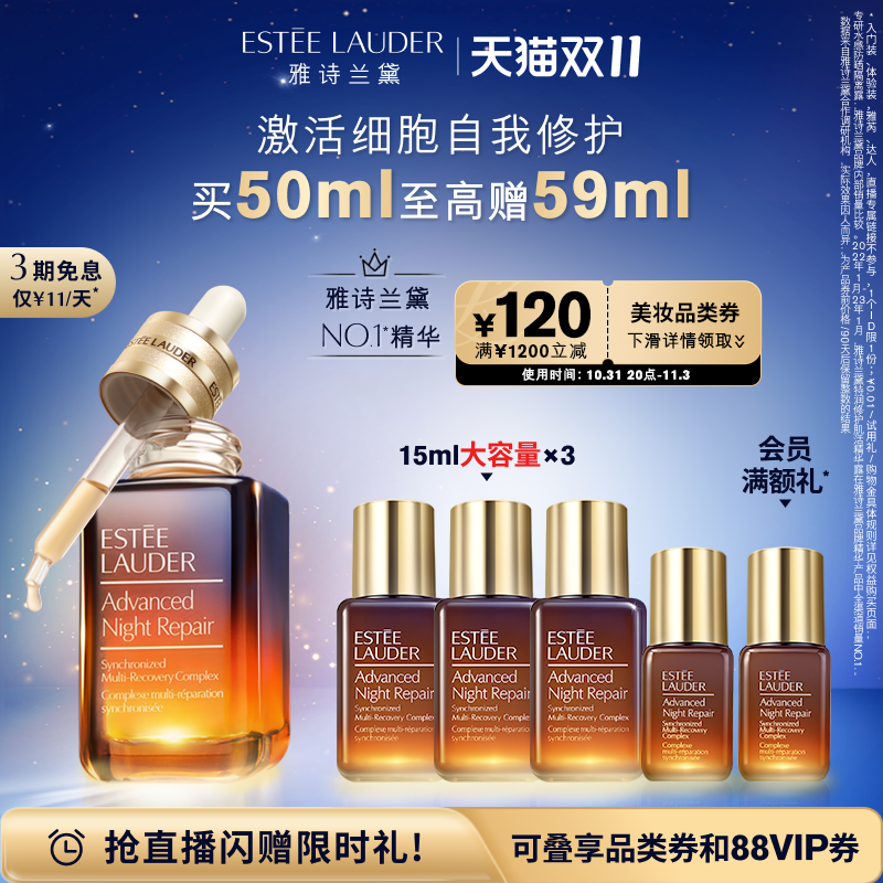 雅诗兰黛小棕瓶精华 修护淡纹紧致保湿面部精华露
