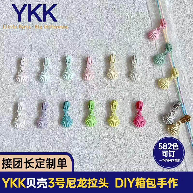 YKK正品贝壳拉头3号尼龙拉头箱包diy手工手作拉链头图片