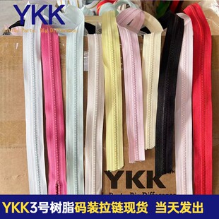 YKK3号树脂箱包码装拉链 diy手作拉链条手工服饰辅料批发