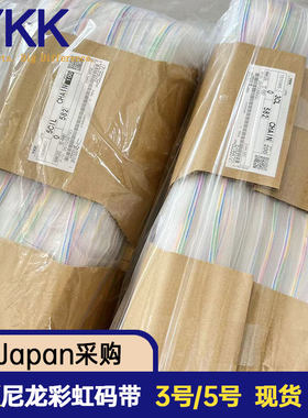 YKK正品 3号/5号尼龙彩虹网纱透明拉链袋箱包拉链手作抱枕diy配件