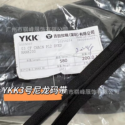 YKK3号尼龙码装拉链 箱包背包帐篷蚊帐专用 手工辅料现货  按需剪