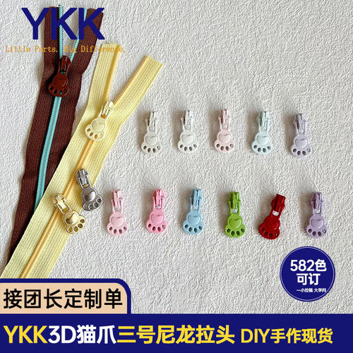 YKK3D猫爪三号尼龙拉头箱包娃衣宠物服饰 DIY手作现货