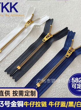 YKK拉链现货3YG金铜 9-18cm3号黄铜牛仔拉链 闭尾拉链拉头自锁