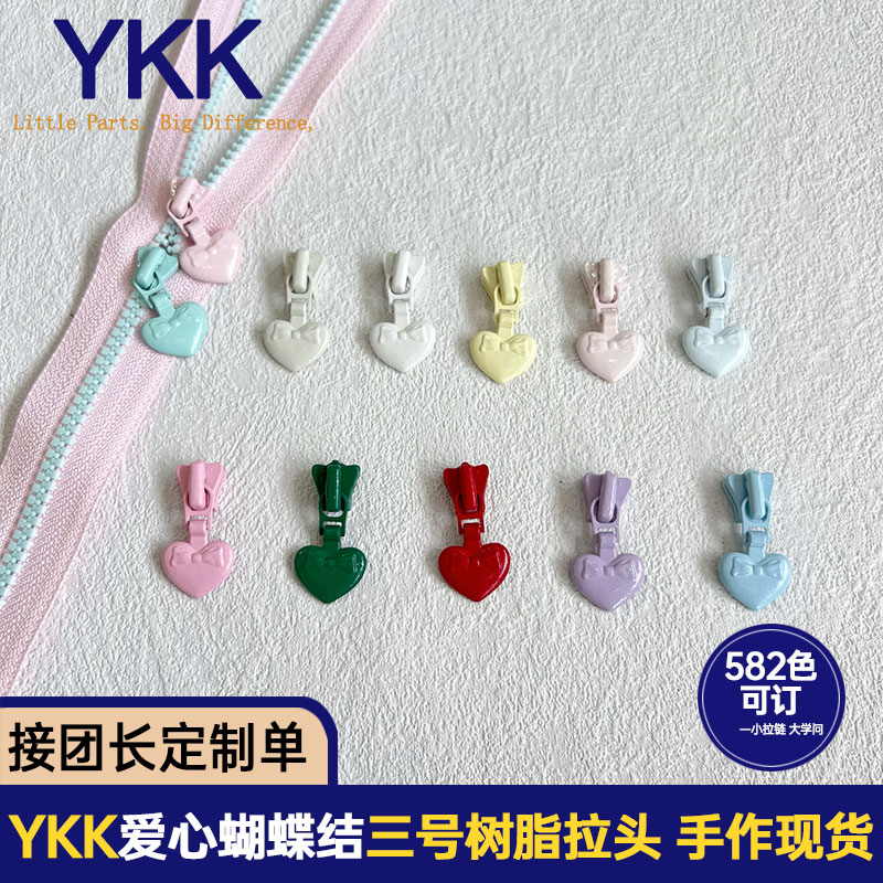 正品YKK 3#树脂爱心蝴蝶结拉链头箱包配件服饰配饰手工diy 缝纫辅图片