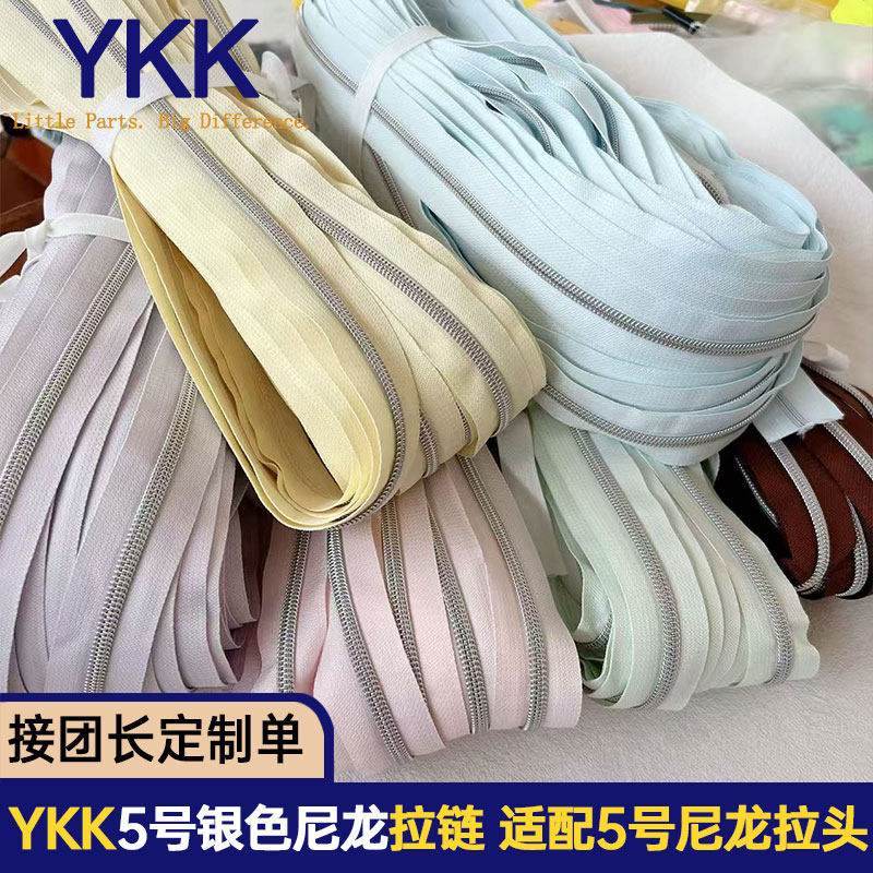 YKK5号尼龙拼银色拉链带 手工DIY箱包抱枕服饰配件缝纫手作拉链