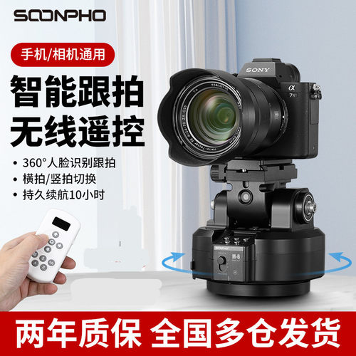 苏奔M6旋转电动云台无线遥控360