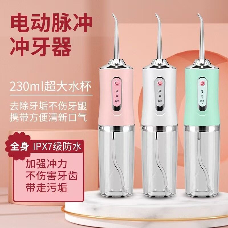 跨境便携式电动冲牙器智能脉冲