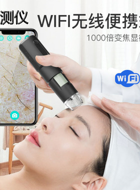 WiFi智能皮肤头发头皮检测仪高清