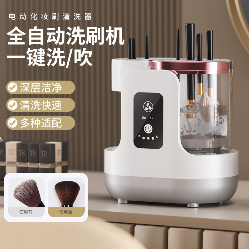 新款化妆刷清洗器电动烘干一体洗刷速干全自动清洁工具不伤毛