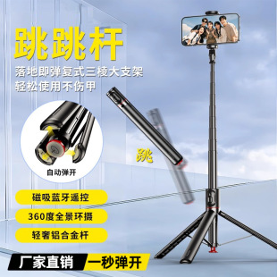 新款丢丢杆自拍杆落地自动弹开三脚架拍照直播手机支架跳跳杆