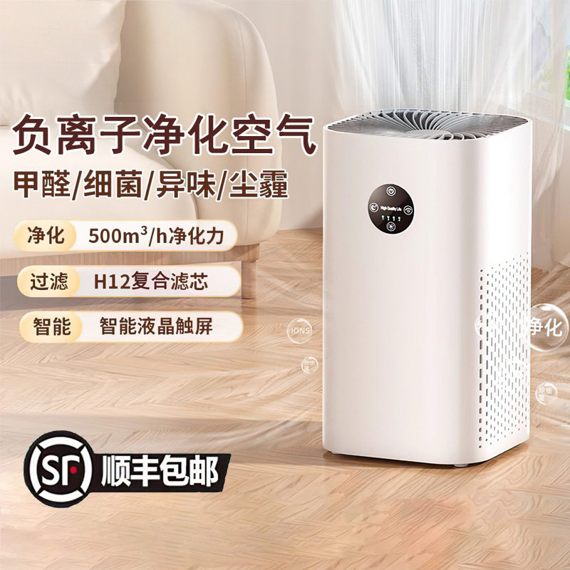 母婴级空气净化器负离子除甲醛新