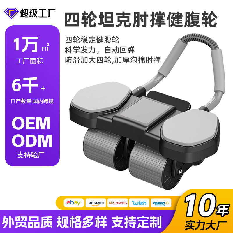 跨境新款四轮肘撑健腹轮四肘设计