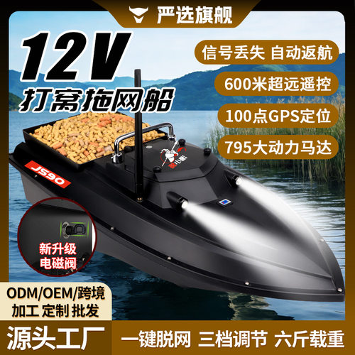 12V遥控打窝船带GPS定位大功率