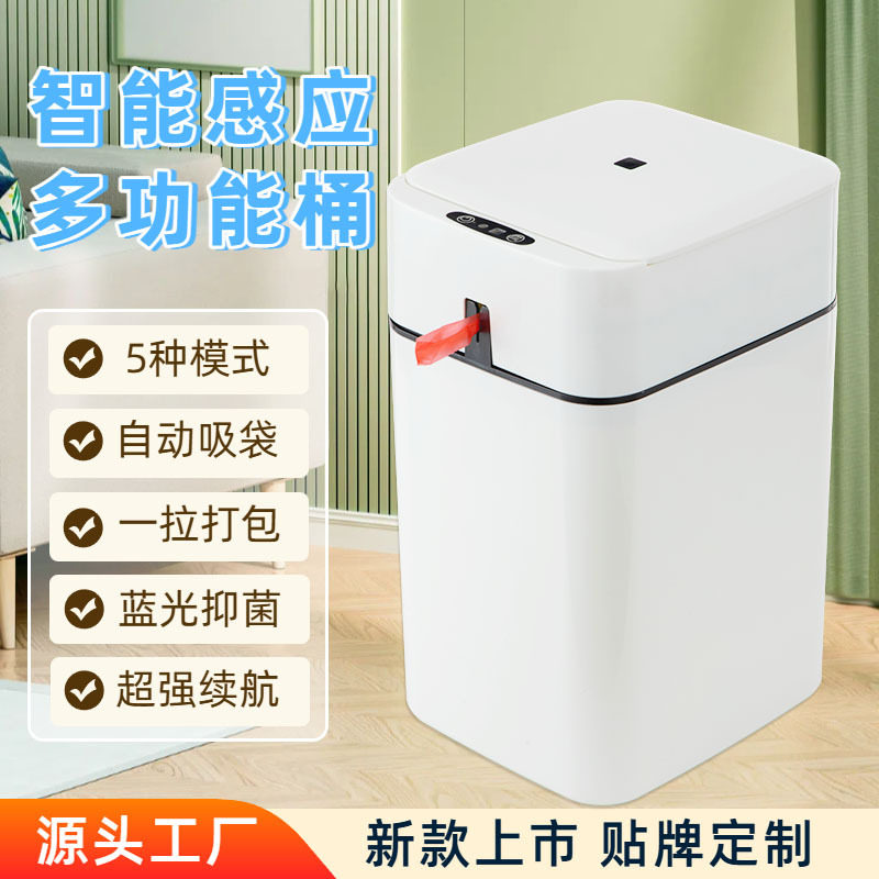 智能感应垃圾桶全自动吸附蓝光带