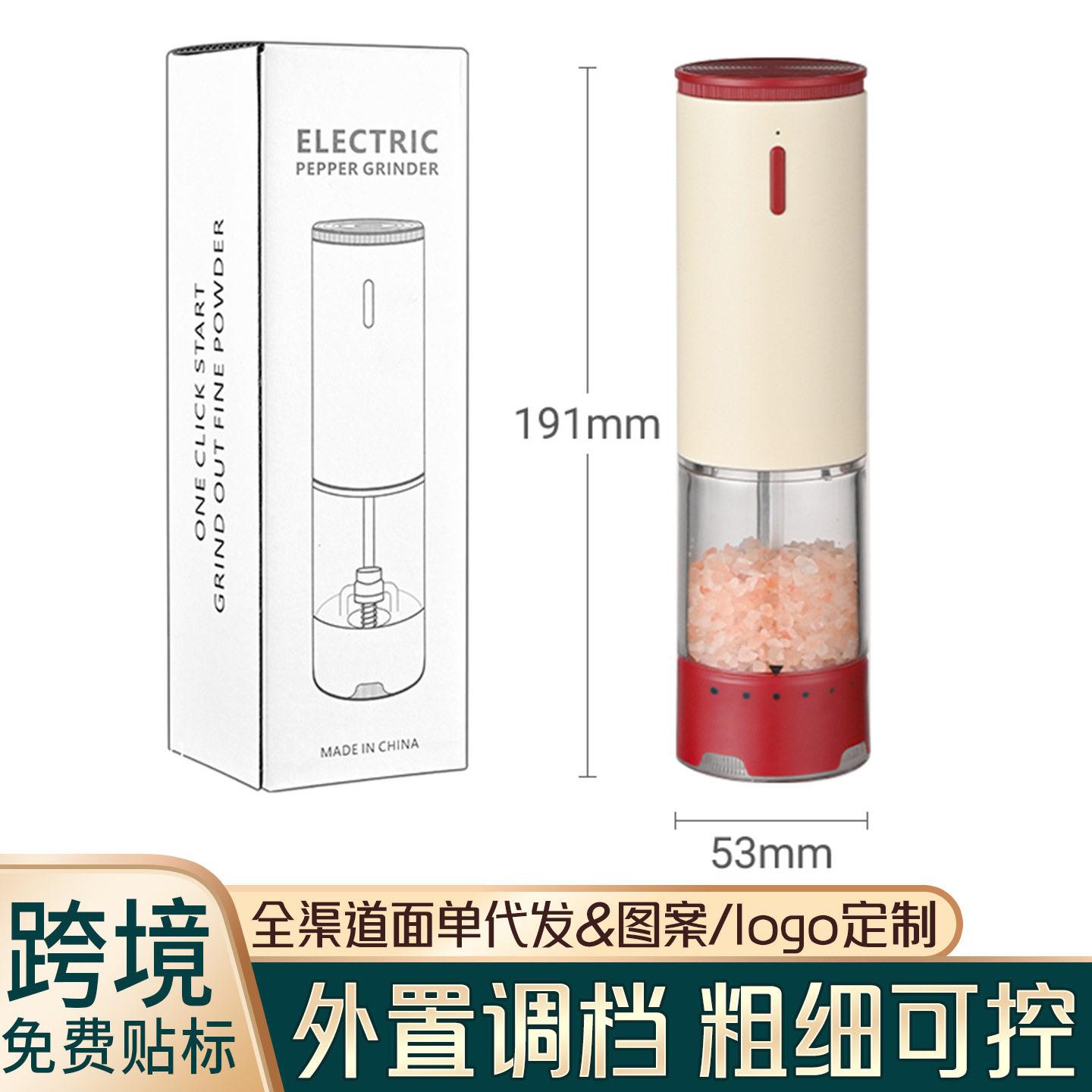 电动胡椒研磨器USB充电外置调档