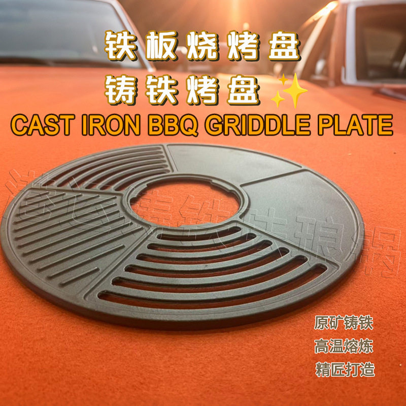 铁板烧烤盘煎盘不沾炭烤网铁板烤网Cast Iron BBQ Griddle Plate