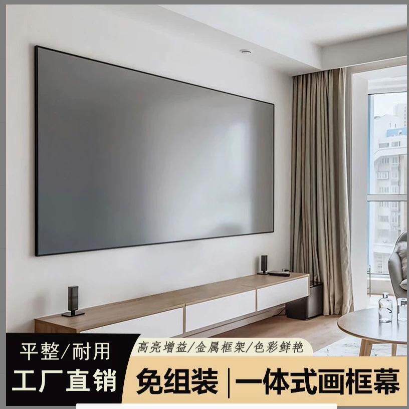 画框幕布免组装一体式投影仪家用办公抗光高清壁挂100寸投影幕布