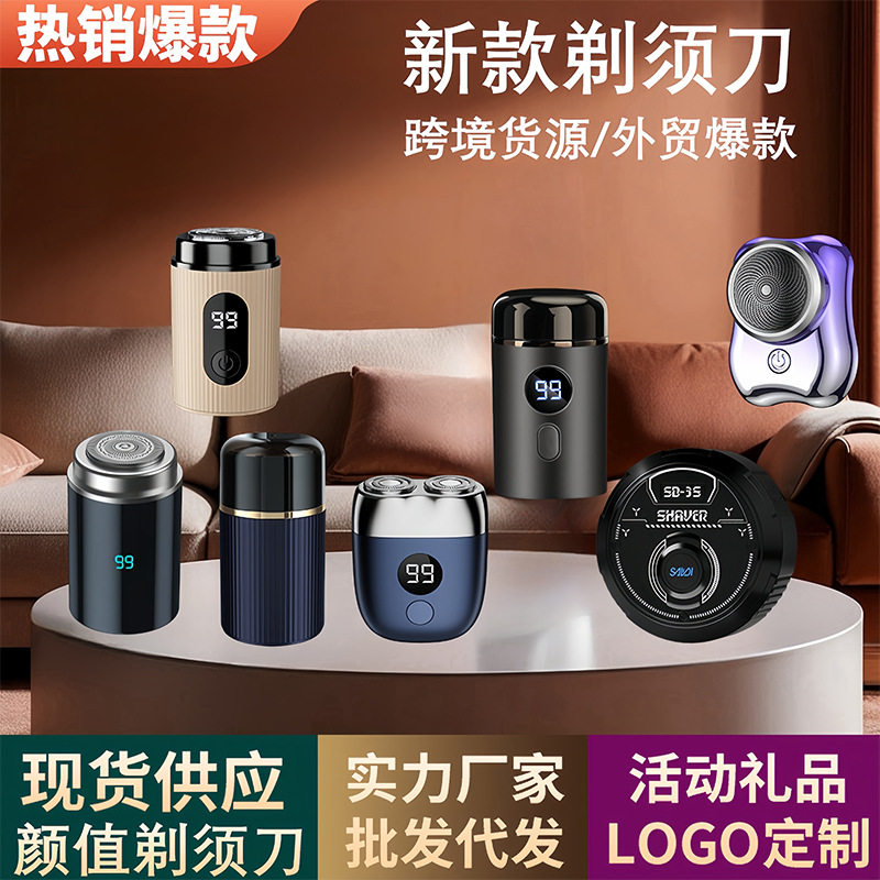 新款电动男士迷你便携剃须刀|可