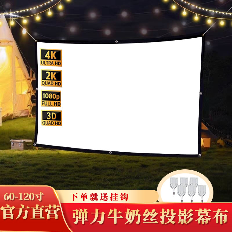 加厚牛奶丝幕布100寸16:9投影仪户外便携电影幕可折叠大屏幕加厚