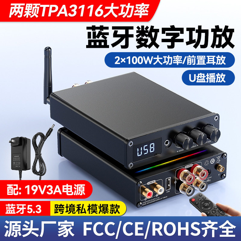 新品数字功放机蓝牙大功率D类迷你放大器U盘双声道厂家直销