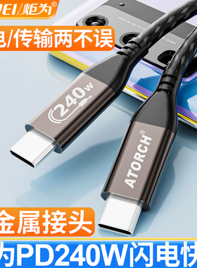炬为type-c数据线双头5a公对公pd100w快充传输线macbook电脑240W充电线ipadpro 适用苹果笔记本华为小米手机