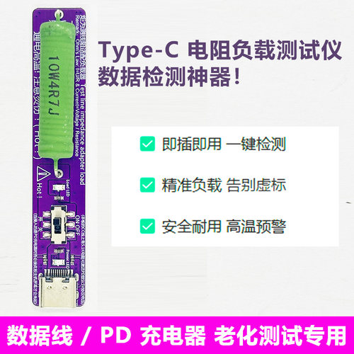 炬为Type-c老化电阻负载