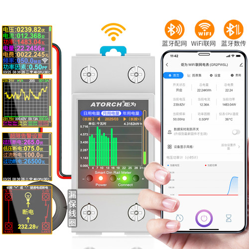 漏电保护远控智能WIFI导轨电量表