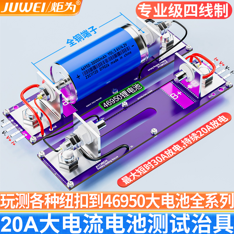 炬为电池测试架18650内阻容量测试仪治具夹具座电流电压表检测盒
