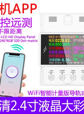 炬为AT4P导轨式wifi智能电表家用出租房电费电力监测仪功率表包邮