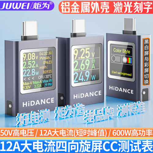 炬为手机快充检测仪usb电压表