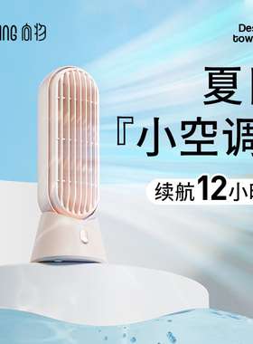 SOTHING Desktop Tower Fan Standing Wind桌面塔扇立风usb小风扇