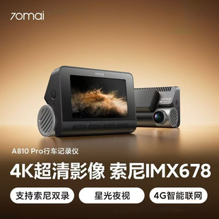 Cam 70mai Dash Pro CAR行车记录仪4k超清前后双录停车监控 A810