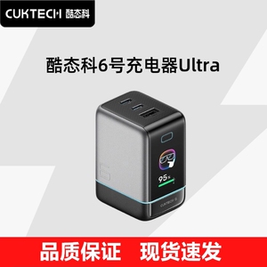 CUKTECH 100W GaN Charger酷态科6号屏显充ultra氮化镓充电器iPhone17ProMax充电头适用于苹果小米华为手机