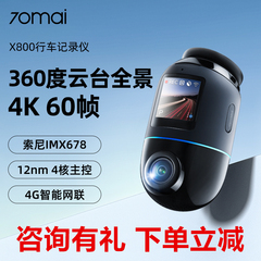 70迈X800哨兵模式4k行车记录仪全景360度一体4G Car DVR Dash Cam