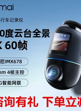 70迈X800哨兵模式4k行车记录仪全景360度一体4G Car DVR Dash Cam