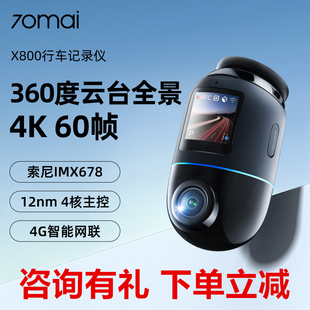 Dash 70迈X800哨兵模式 DVR Car Cam 4k行车记录仪全景360度一体4G