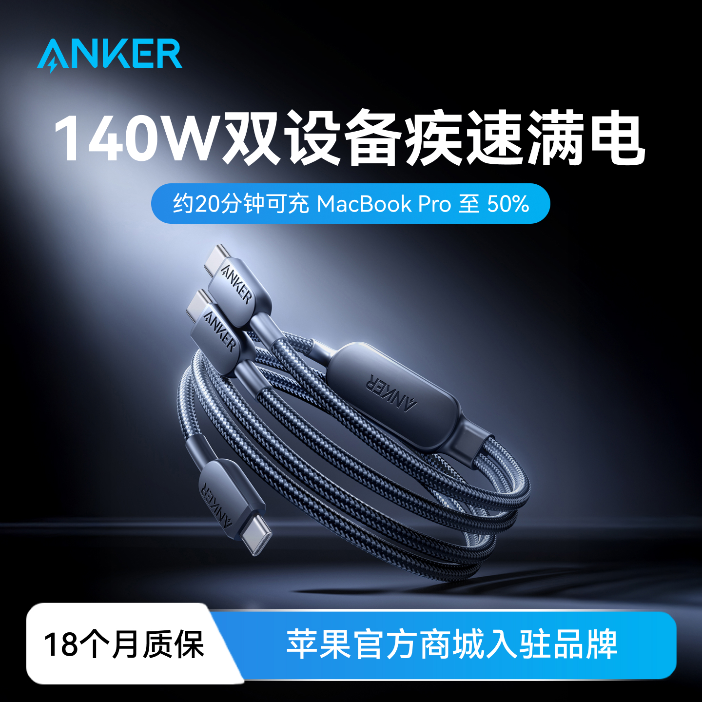Anker 2 in 1 USB C Charge Cable充电线二合一数据线140W适用华为iPhone17一拖二MacBook超级快充typec双头
