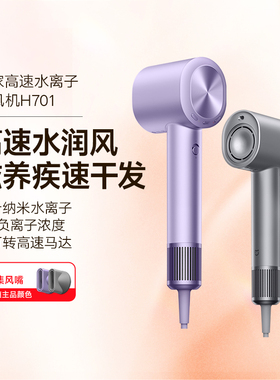 Xiaomi MIJIA High-Speed Hair Dryer H701米家高速水离子吹风机