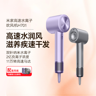Xiaomi MIJIA High-Speed Hair Dryer H701米家高速水离子吹风机