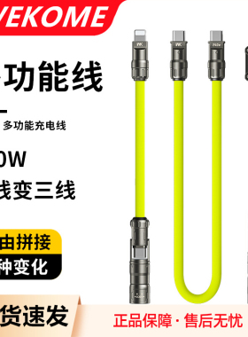 WEKOME 240W 3 IN 1 USB Charge Cable适用苹果iPhone 16 15 14三星华为小米快充数据线液态硅胶三合一充电线