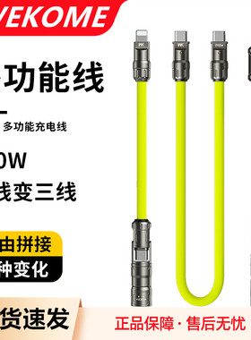 WEKOME 240W 3 IN 1 USB Charge Cable适用苹果iPhone 16 15 14三星华为小米快充数据线液态硅胶三合一充电线