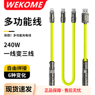 WEKOME 240W 3 IN 1 USB Charge Cable适用苹果iPhone 16 15 14三星华为小米快充数据线液态硅胶三合一充电线