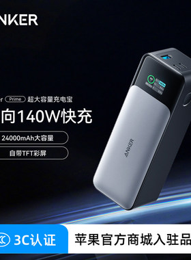 Anker 737 Power Bank 140W 24000mAh PowerCore 3 Port移动电源