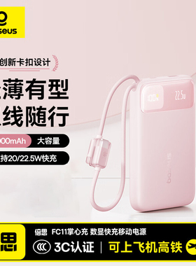 Baseus 22.5W Power Bank 10000mAh/20000mAh新款自带线充电宝