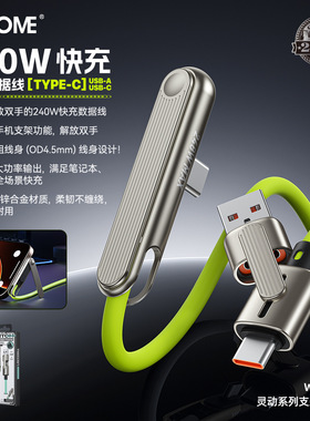WEKOME 240W Charging USB C Cable适用苹果华为小米Type-C数据线超级快充线支架二合一弯头手机充电线