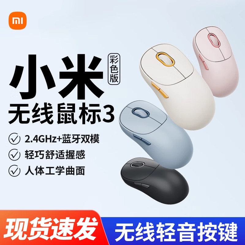 Xiaomi 2.4G Wireless Mouse Bluetooth无线鼠标3彩色笔记本电脑